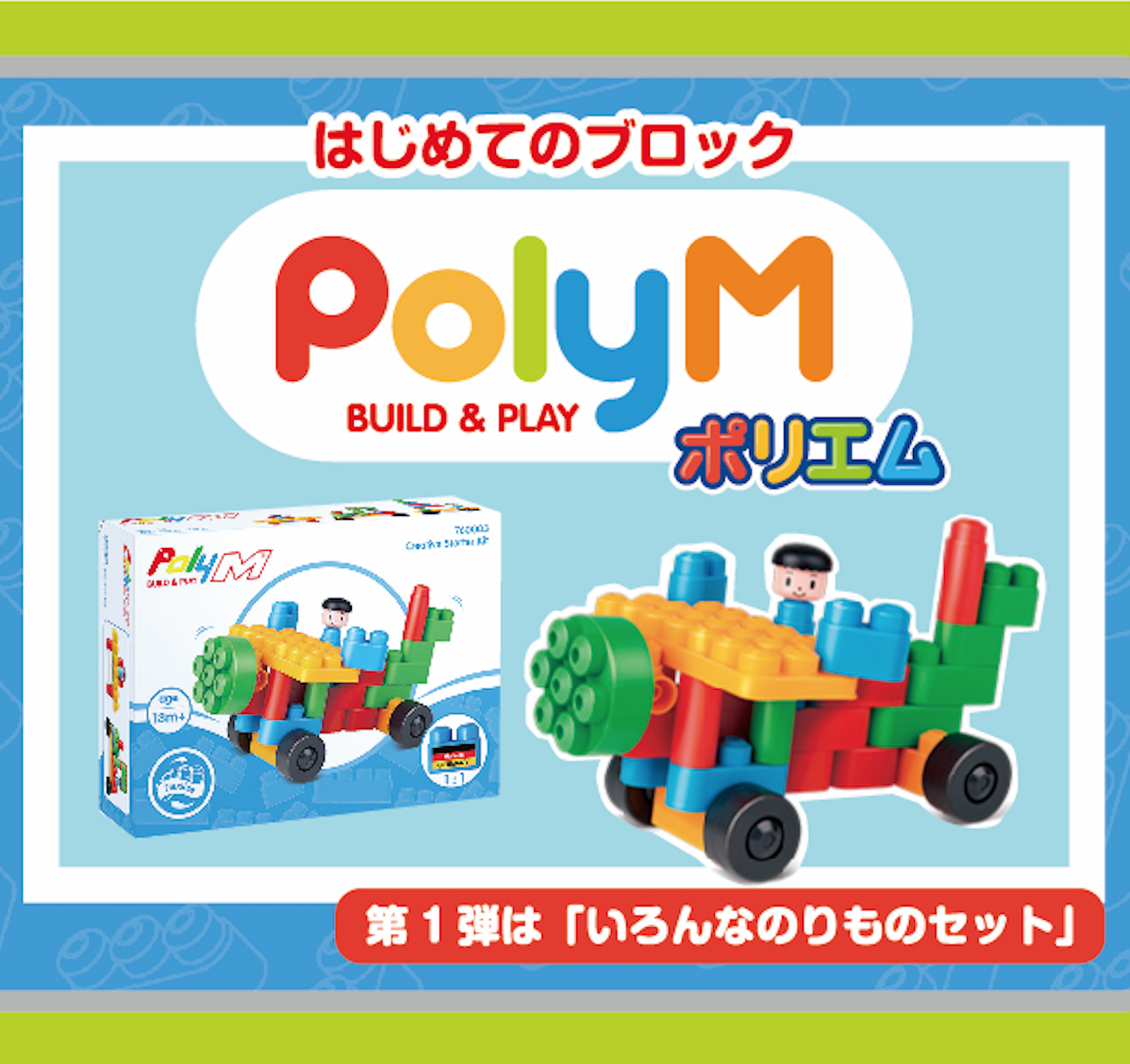 PolyM× フレーベル 館「つばめのおうち」 「春です いろいろおめでとう